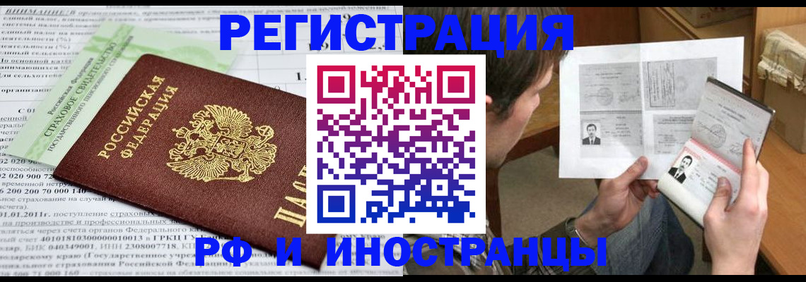 временная регистрация купить в Гуково
